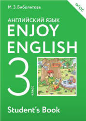 Enjoy English. 3 класс.