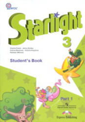 Starlight 3 (Звездный английский. 3 класс). Учебник в 2 частях.