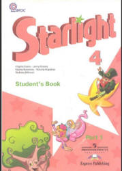 Starlight 4 (Звездный английский. 4 класс). Учебник в 2 частях.